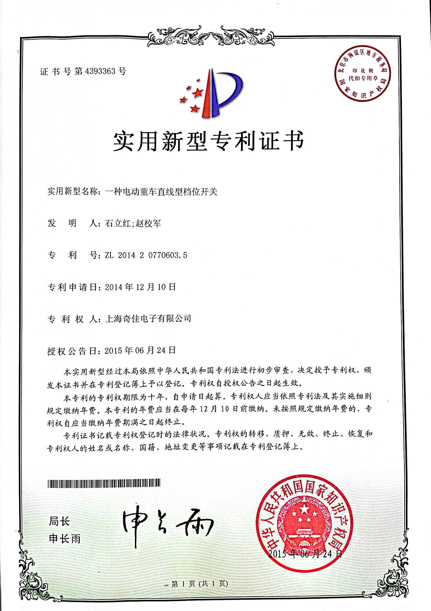 實用新型專利證書4393363