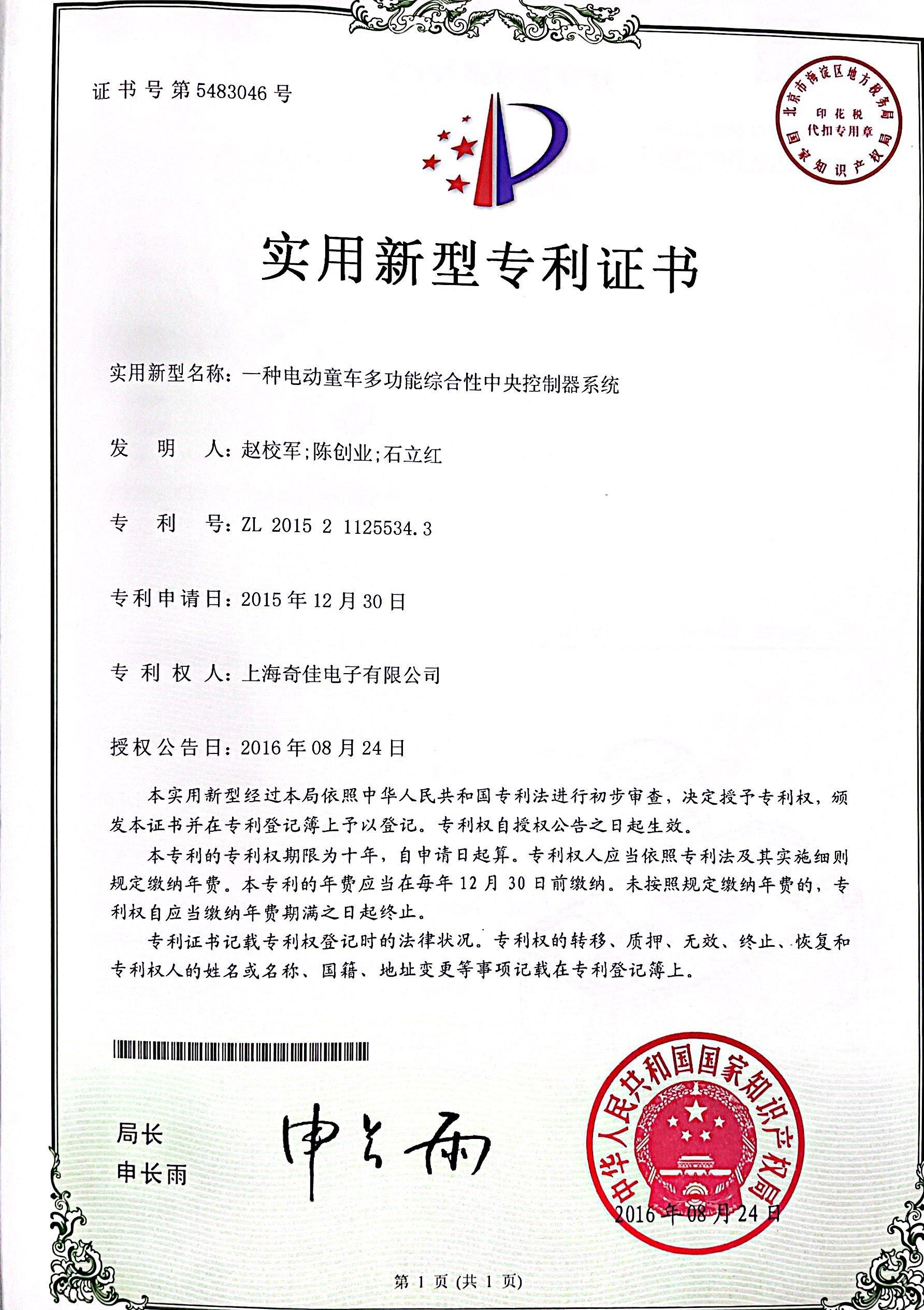 實用新型專利證書5483046