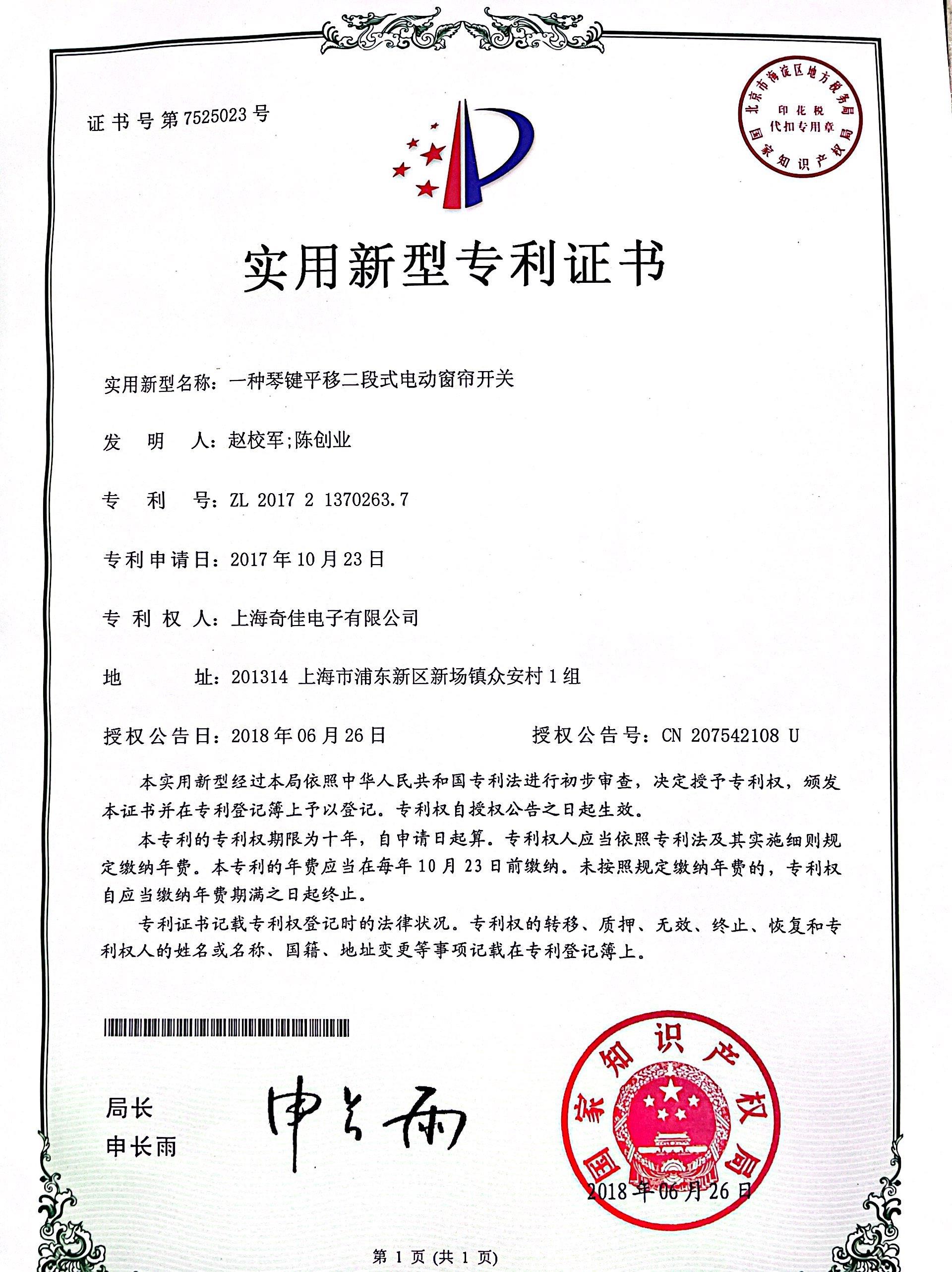 實用新型專利證書7525023