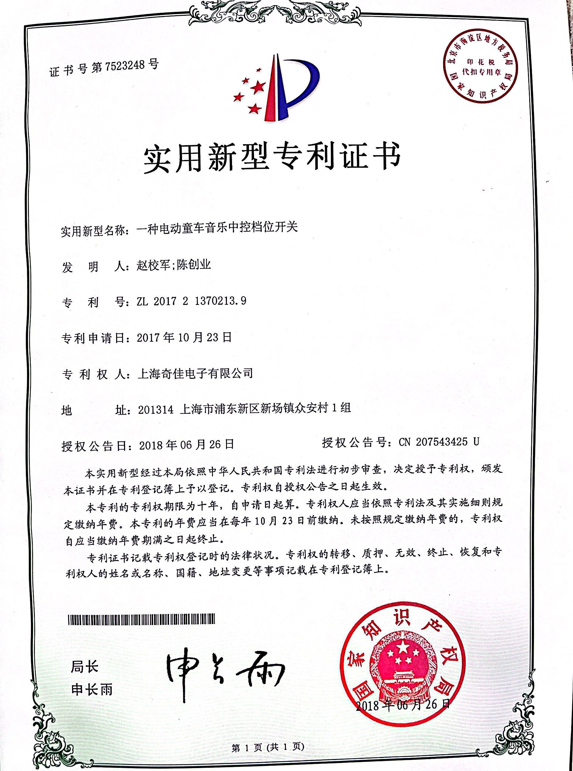 實用新型專利證書7525023