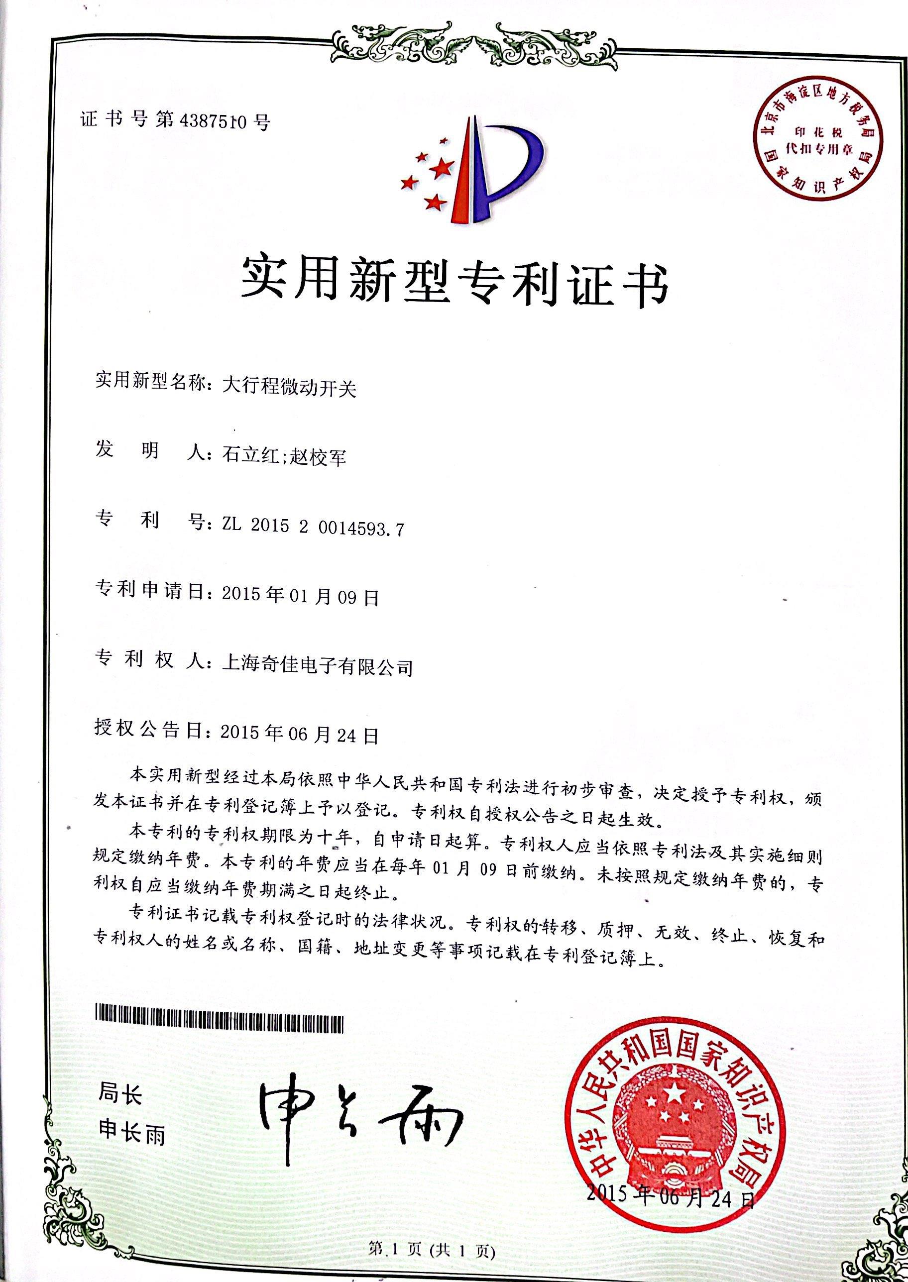 實用新型專利證書4387510