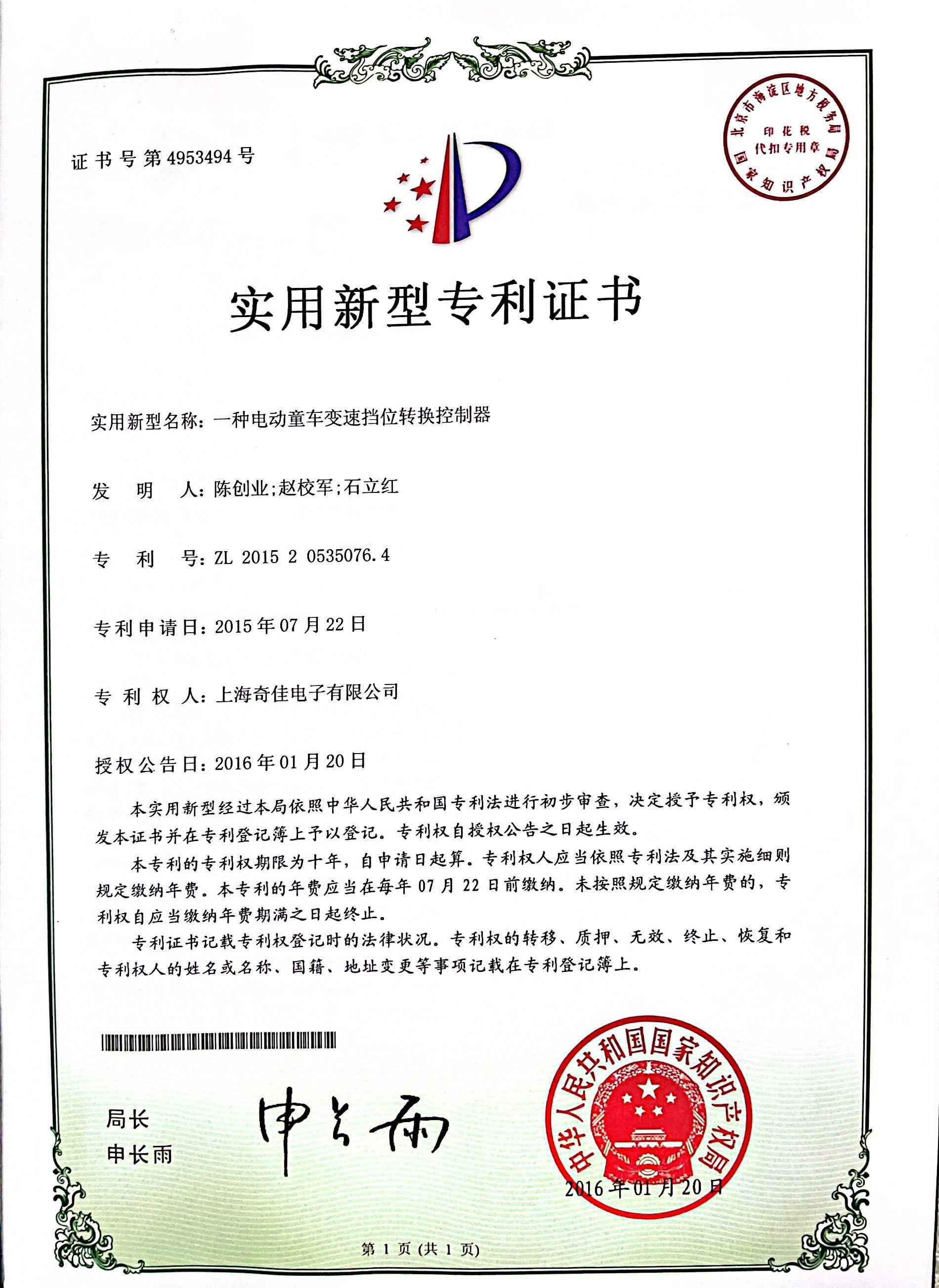 實用新型專利證書4953494