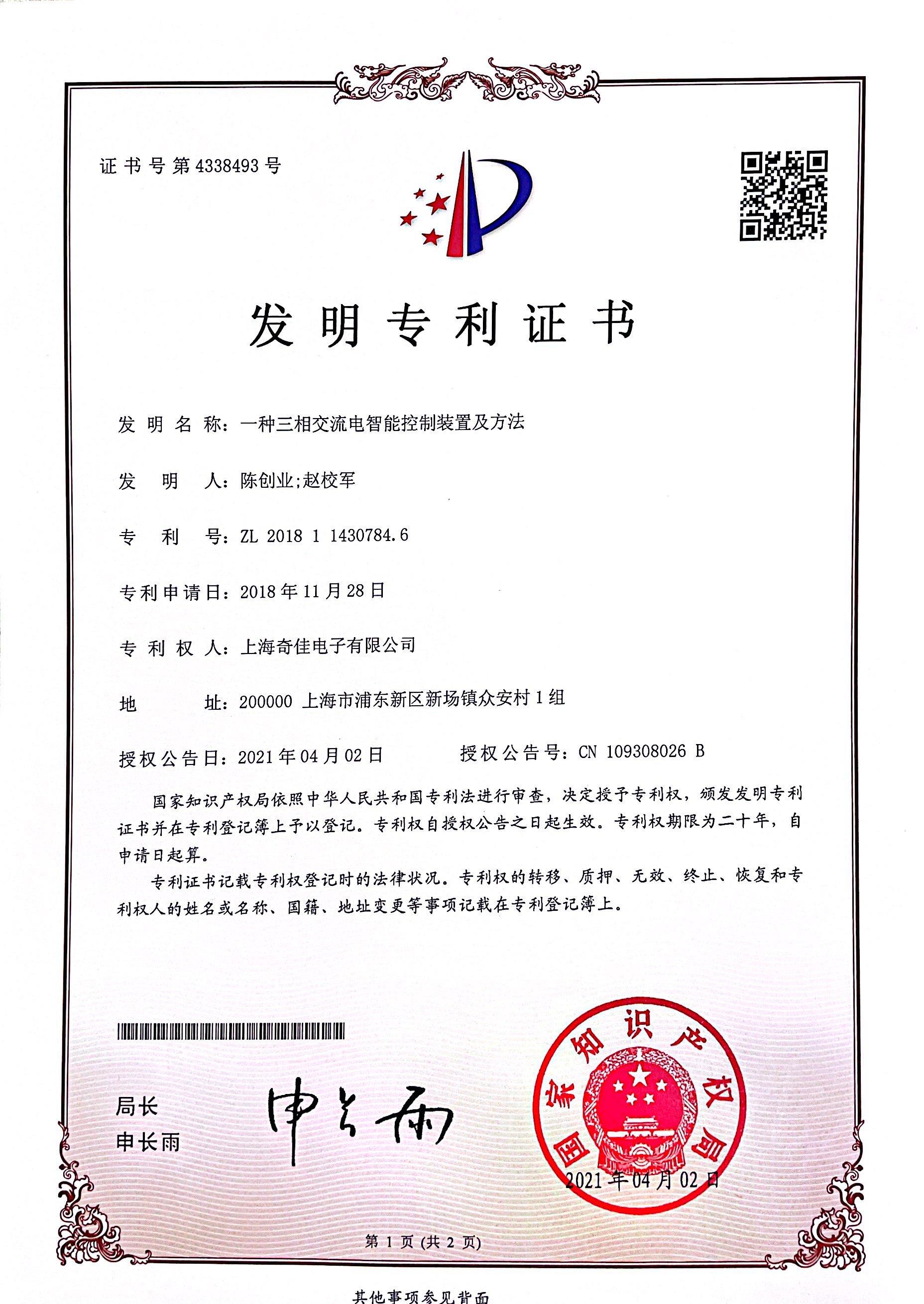 發(fā)明專利證書4338493